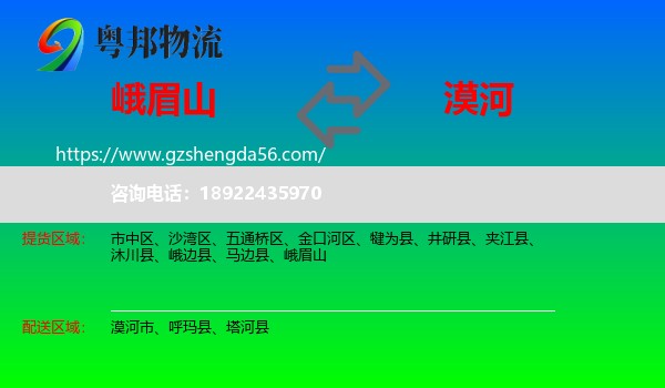 峨眉山到漠河市物流专线