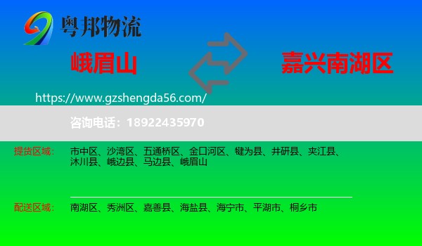 峨眉山到南湖区物流专线