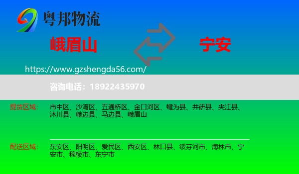 峨眉山到宁安市物流专线
