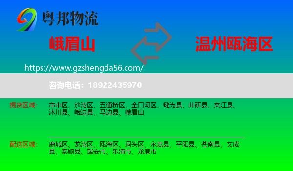 峨眉山到瓯海区物流专线