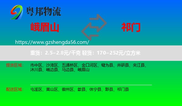 峨眉山到祁门县物流专线