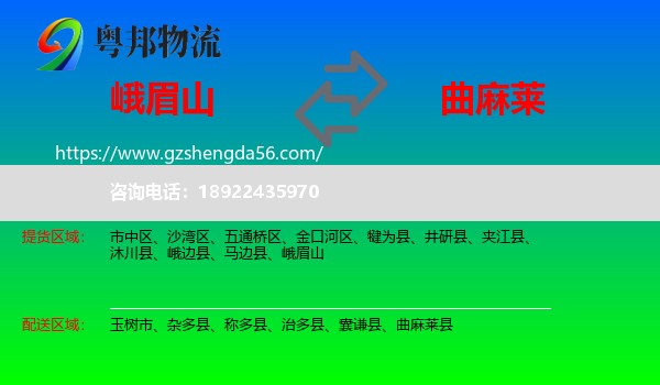 峨眉山到曲麻莱县物流专线