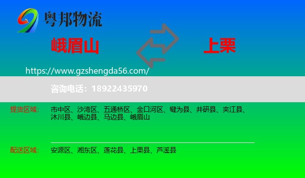 峨眉山到上栗县物流专线