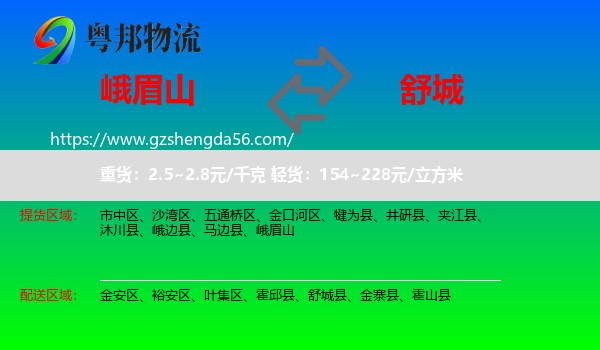 峨眉山到舒城县物流专线