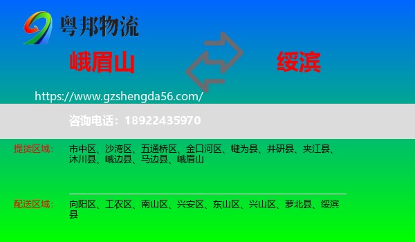 峨眉山到绥滨县物流专线