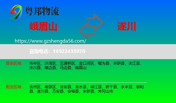 峨眉山到遂川县物流专线