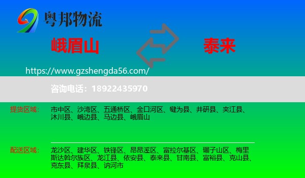 峨眉山到泰来县物流专线