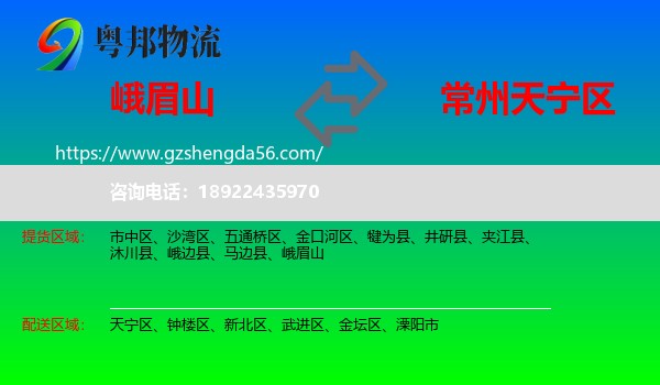峨眉山到天宁区物流专线