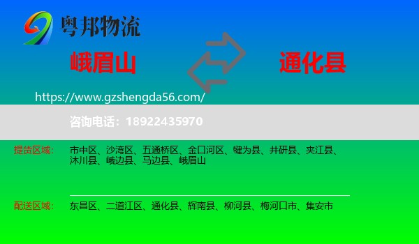 峨眉山到通化县物流专线