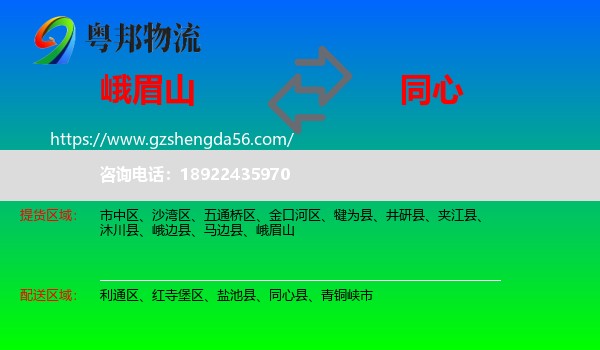 峨眉山到同心县物流专线