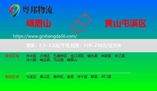 峨眉山到屯溪区物流专线