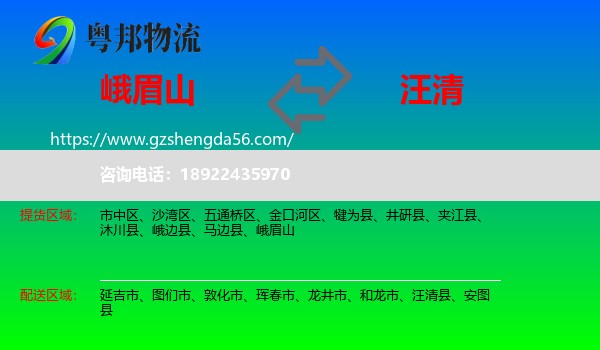 峨眉山到汪清县物流专线
