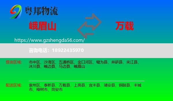 峨眉山到万载县物流专线