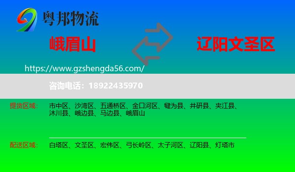 峨眉山到文圣区物流专线