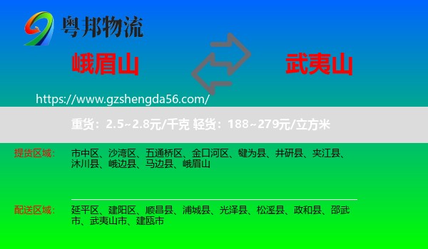 峨眉山到武夷山市物流专线