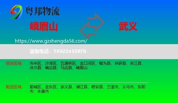 峨眉山到武义县物流专线