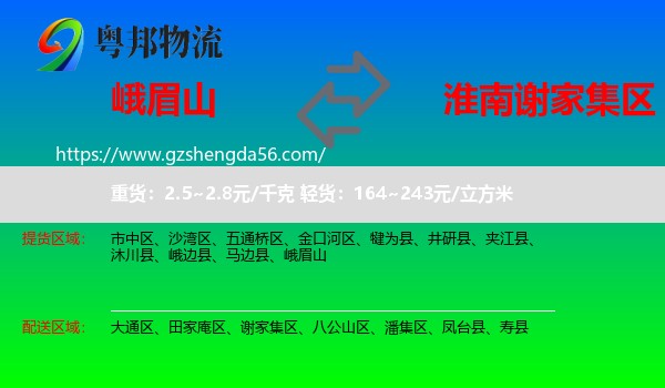 峨眉山到谢家集区物流专线