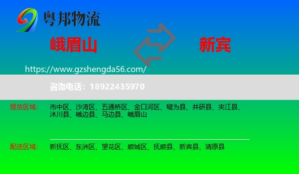 峨眉山到新宾县物流专线