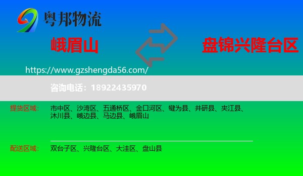 峨眉山到兴隆台区物流专线