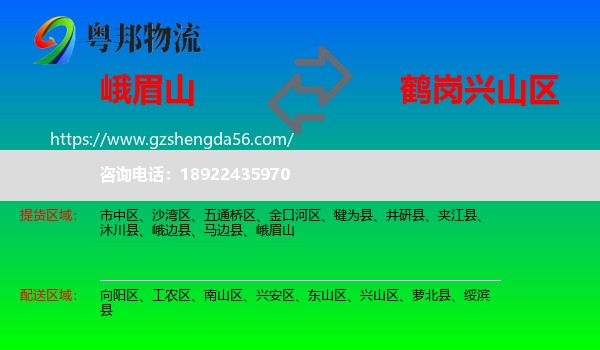 峨眉山到兴山区物流专线