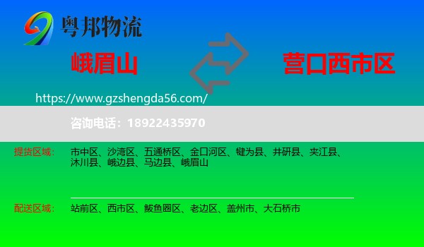 峨眉山到西市区物流专线