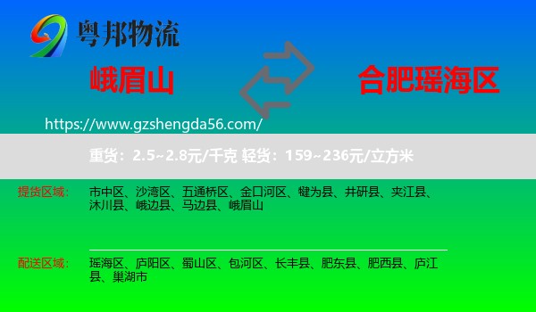 峨眉山到瑶海区物流专线