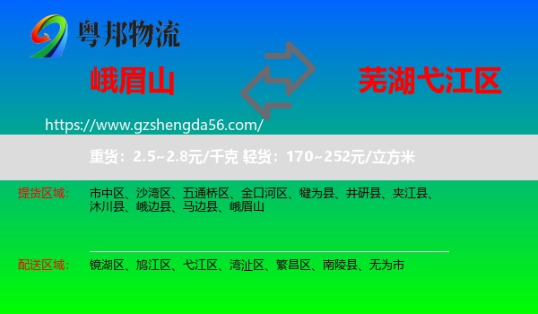 峨眉山到弋江区物流专线