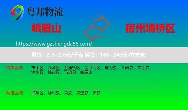 峨眉山到埇桥区物流专线