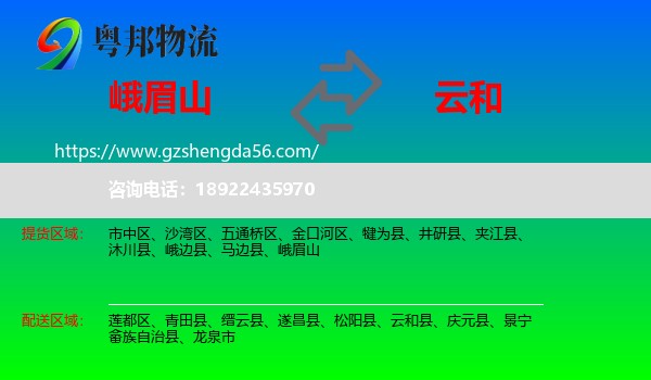 峨眉山到云和县物流专线