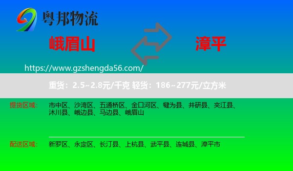 峨眉山到漳平市物流专线