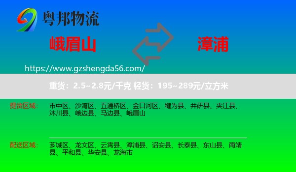 峨眉山到漳浦县物流专线