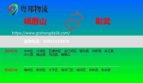 峨眉山到彰武县物流专线