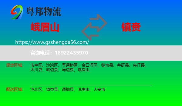 峨眉山到镇赉县物流专线