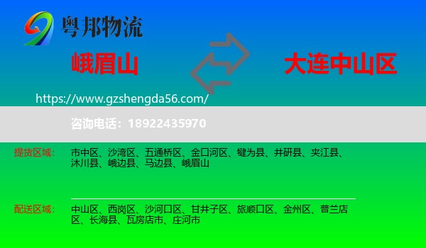 峨眉山到中山区物流专线