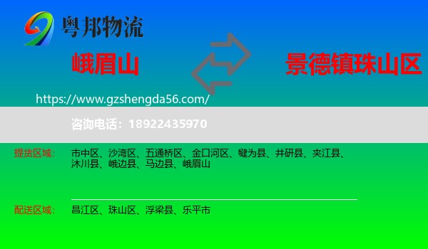 峨眉山到珠山区物流专线