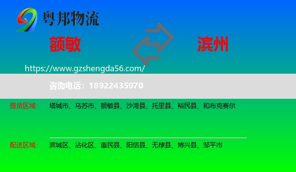 额敏县到滨州物流专线