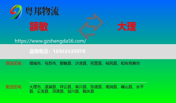 额敏县到大理物流专线