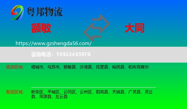 额敏县到大同物流专线