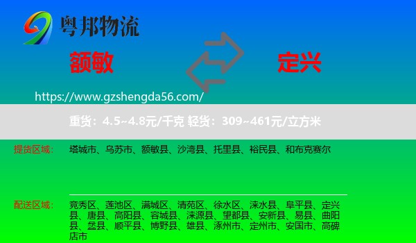 额敏县到定兴县物流专线