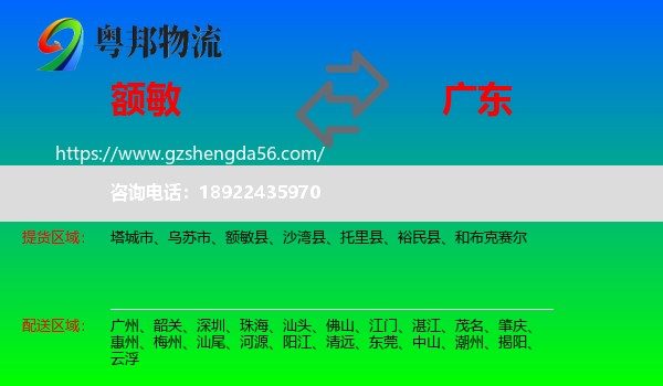 额敏县到广东物流专线