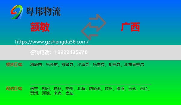 额敏县到广西物流专线