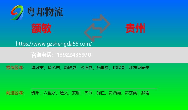 额敏县到贵州物流专线