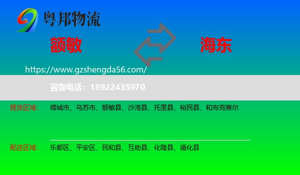 额敏县到海东物流专线