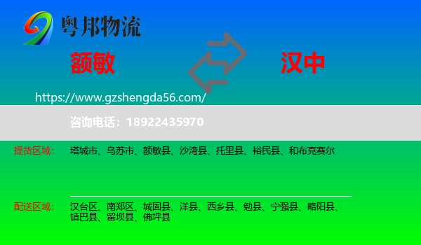 额敏县到汉中物流专线