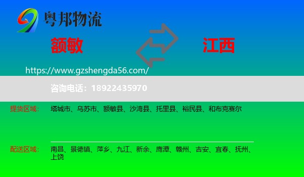 额敏县到江西物流专线