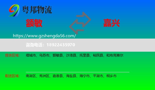 额敏县到嘉兴物流专线