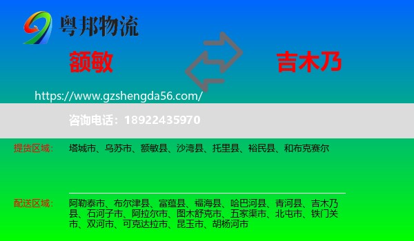 额敏县到吉木乃县物流专线