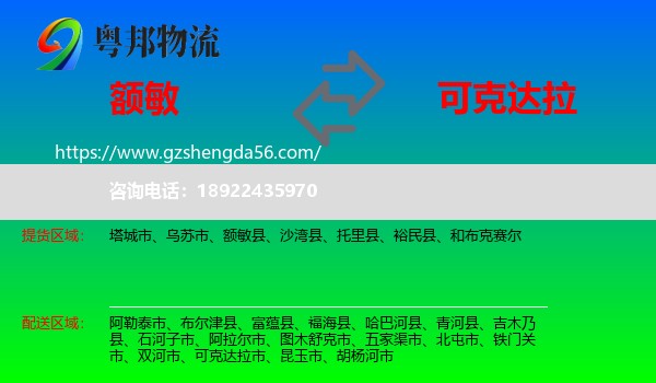 额敏县到可克达拉市物流专线