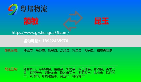 额敏县到昆玉市物流专线