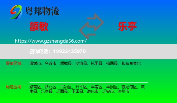 额敏县到乐亭县物流专线